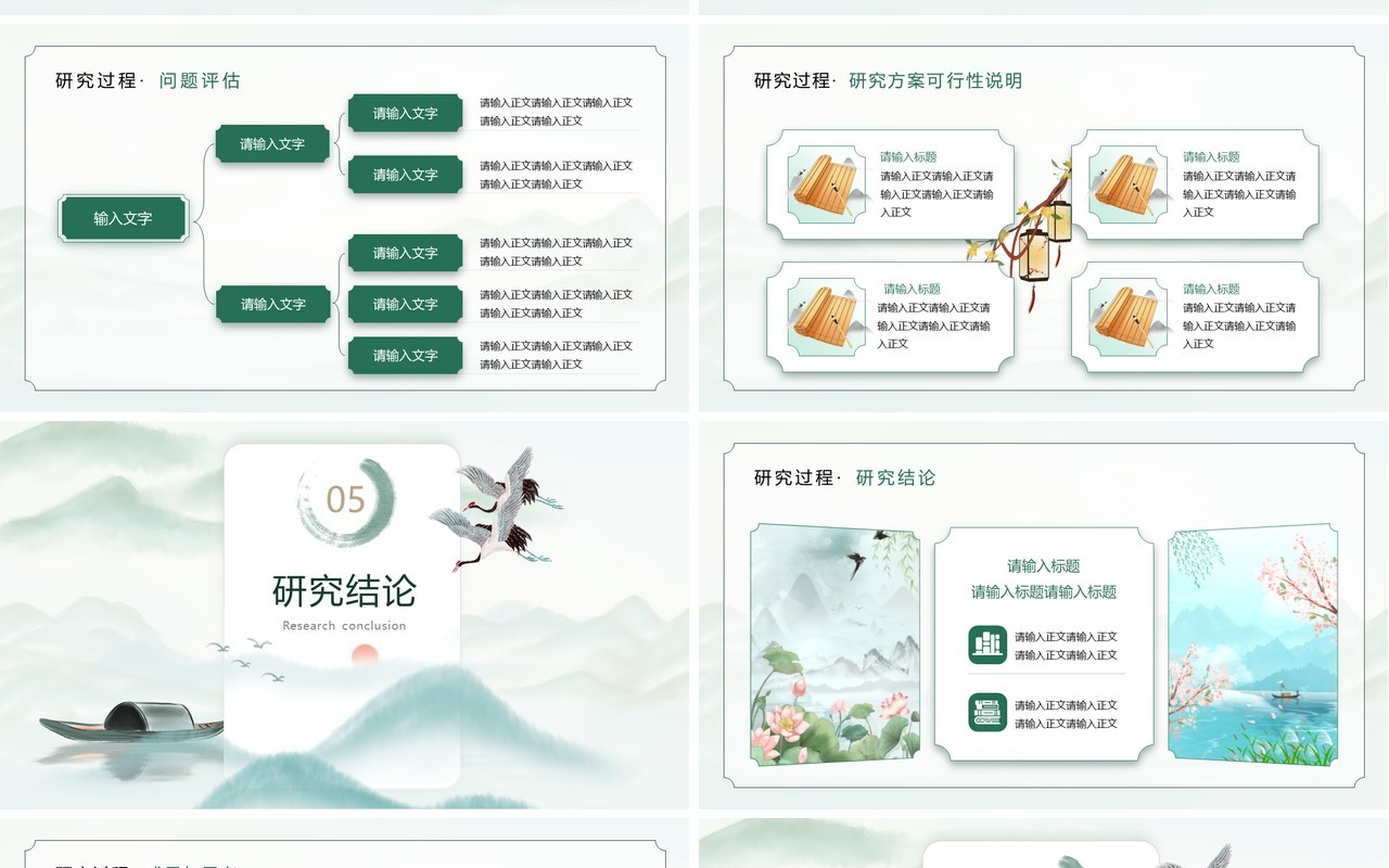 绿色中国风古典文学毕业答辩PPT模板