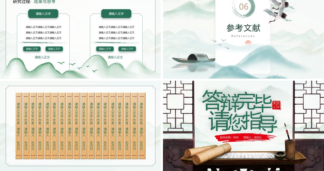 绿色中国风古典文学毕业答辩PPT模板