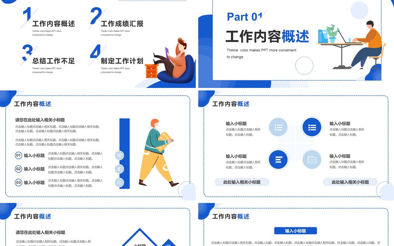 蓝色商务风个人季度述职报告PPT模板