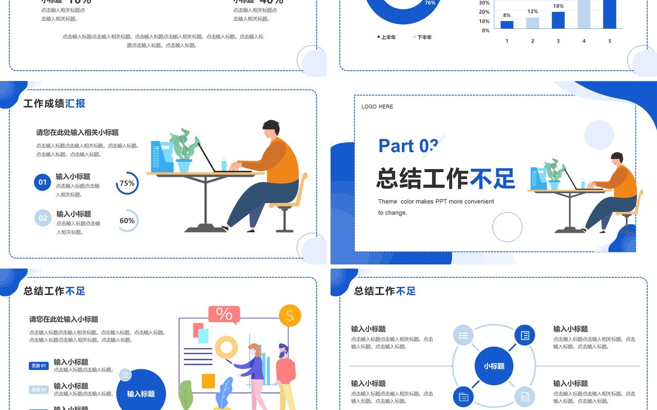 蓝色商务风个人季度述职报告PPT模板