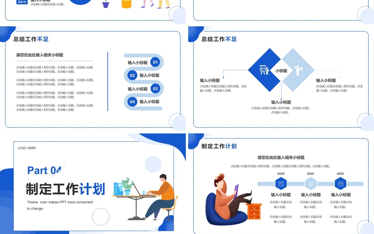 蓝色商务风个人季度述职报告PPT模板