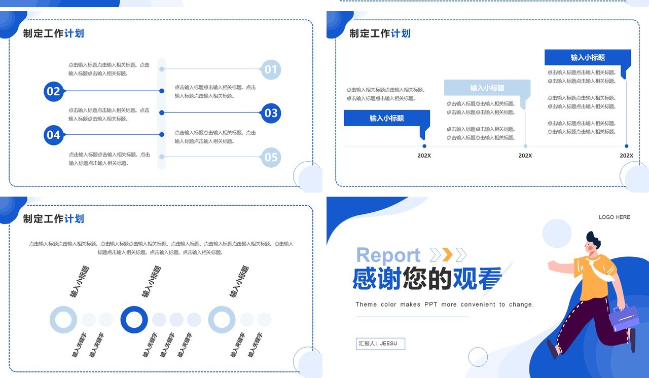蓝色商务风个人季度述职报告PPT模板