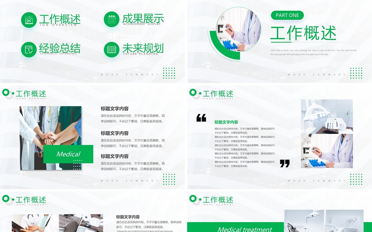 绿色商务风医疗工作总结报告PPT模板