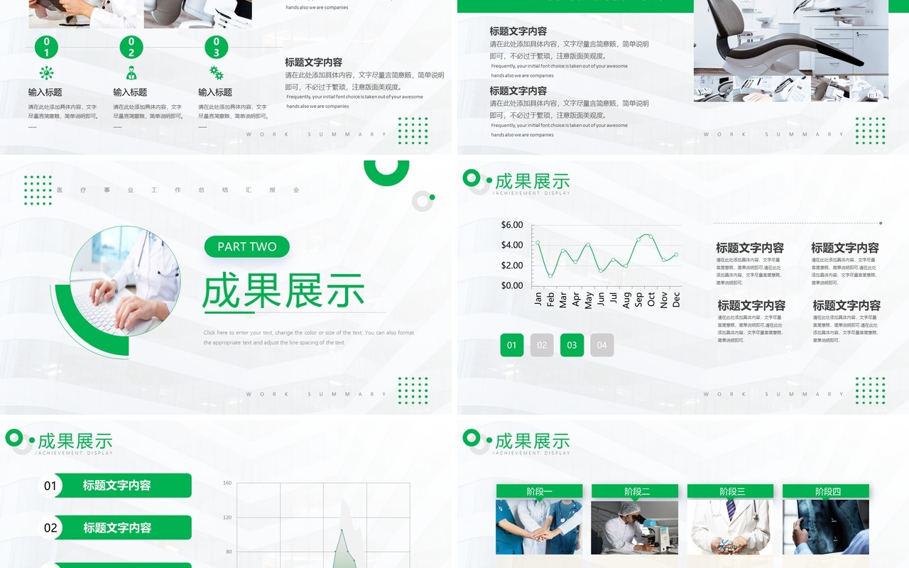 绿色商务风医疗工作总结报告PPT模板