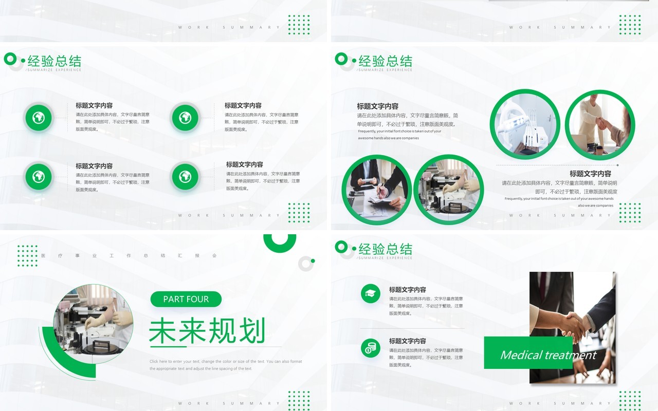 绿色商务风医疗工作总结报告PPT模板