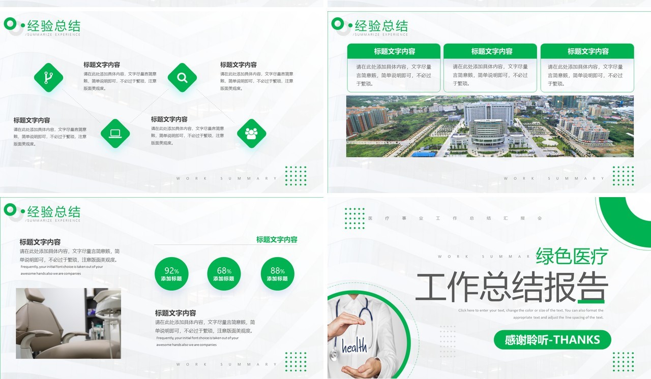 绿色商务风医疗工作总结报告PPT模板