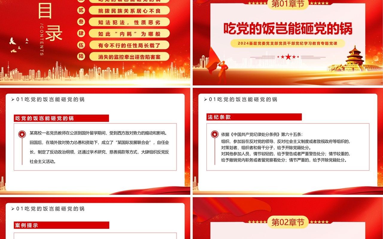 红金党政风党纪学习教育专题党课PPT模板