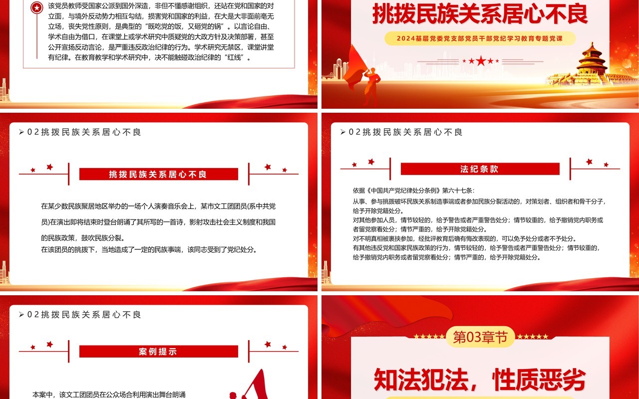 红金党政风党纪学习教育专题党课PPT模板