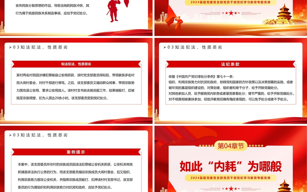 红金党政风党纪学习教育专题党课PPT模板