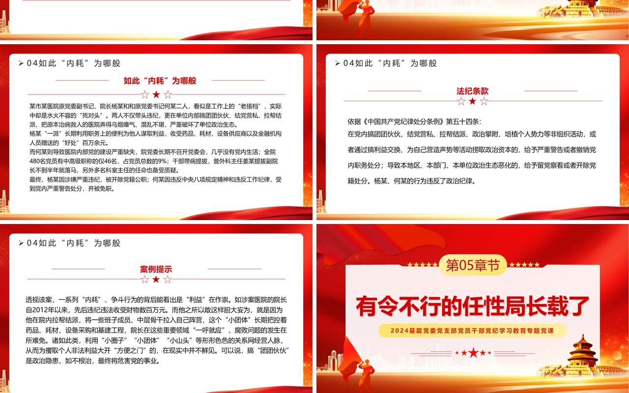 红金党政风党纪学习教育专题党课PPT模板