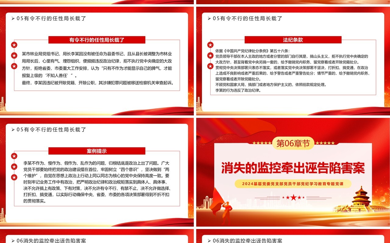 红金党政风党纪学习教育专题党课PPT模板