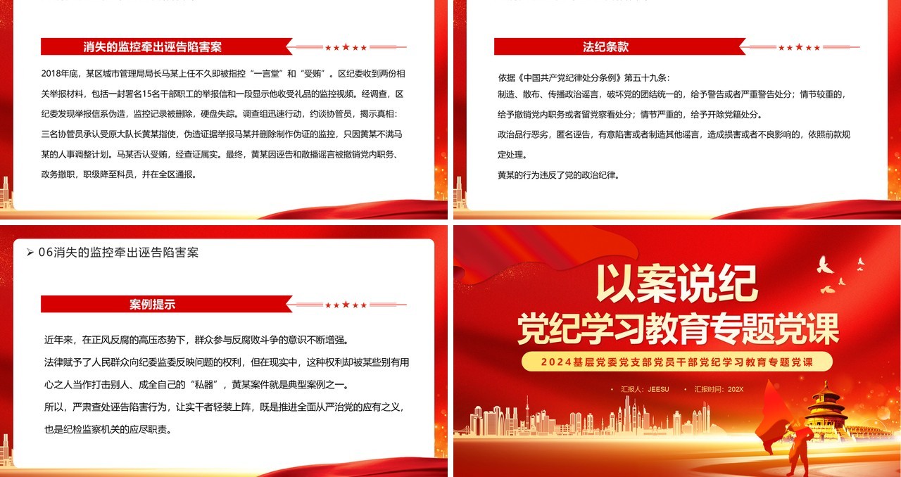 红金党政风党纪学习教育专题党课PPT模板