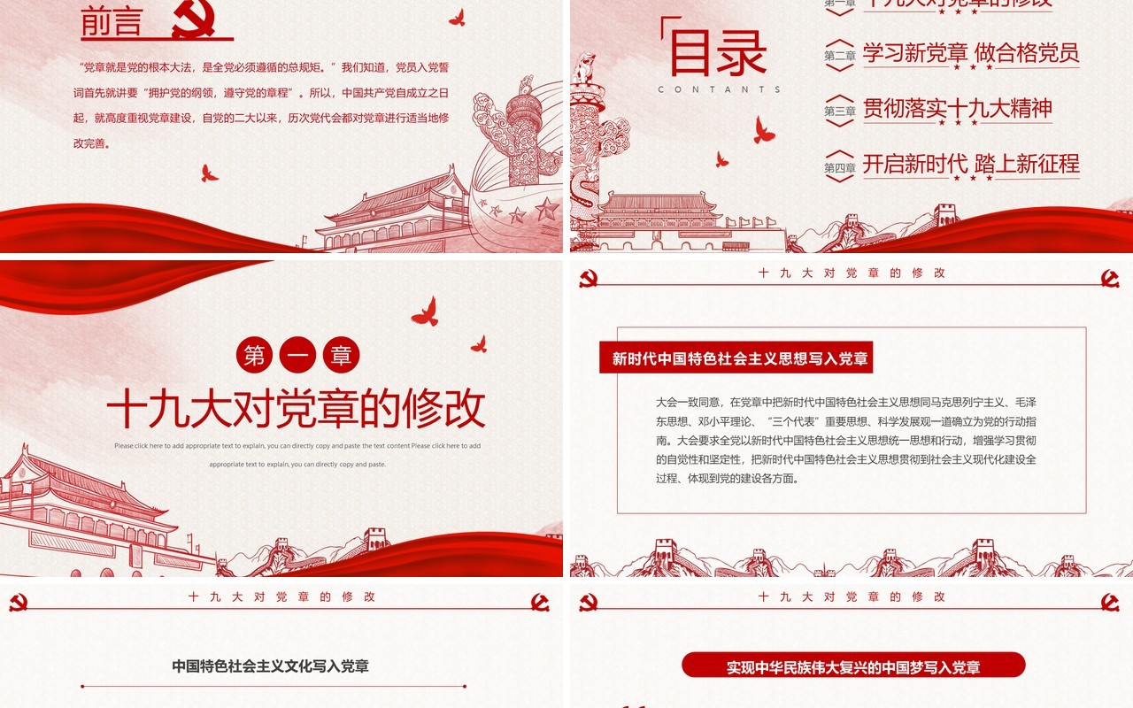 红色简约学新党章做合格党员PPT模板