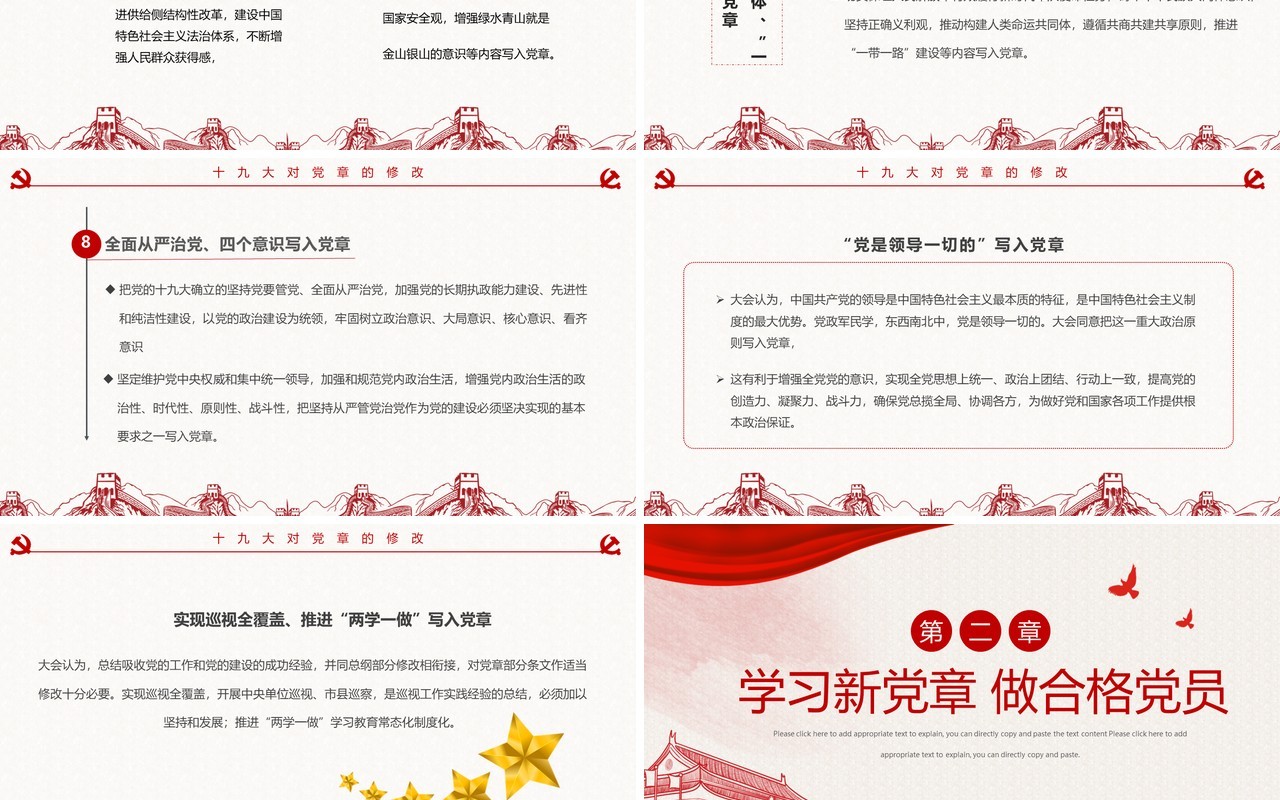 红色简约学新党章做合格党员PPT模板