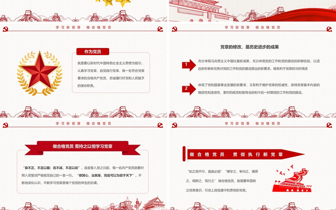 红色简约学新党章做合格党员PPT模板