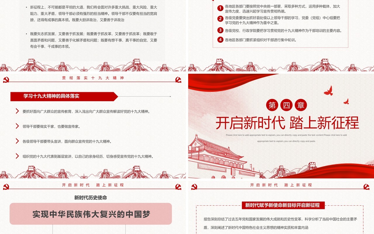 红色简约学新党章做合格党员PPT模板