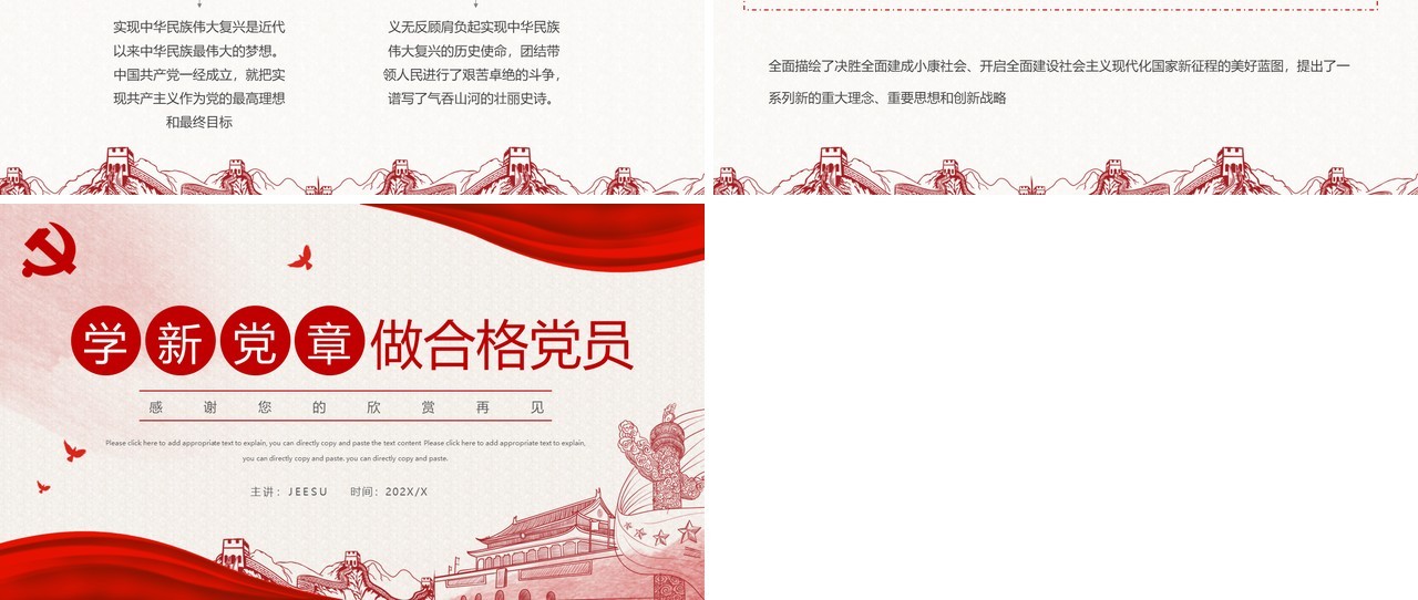 红色简约学新党章做合格党员PPT模板