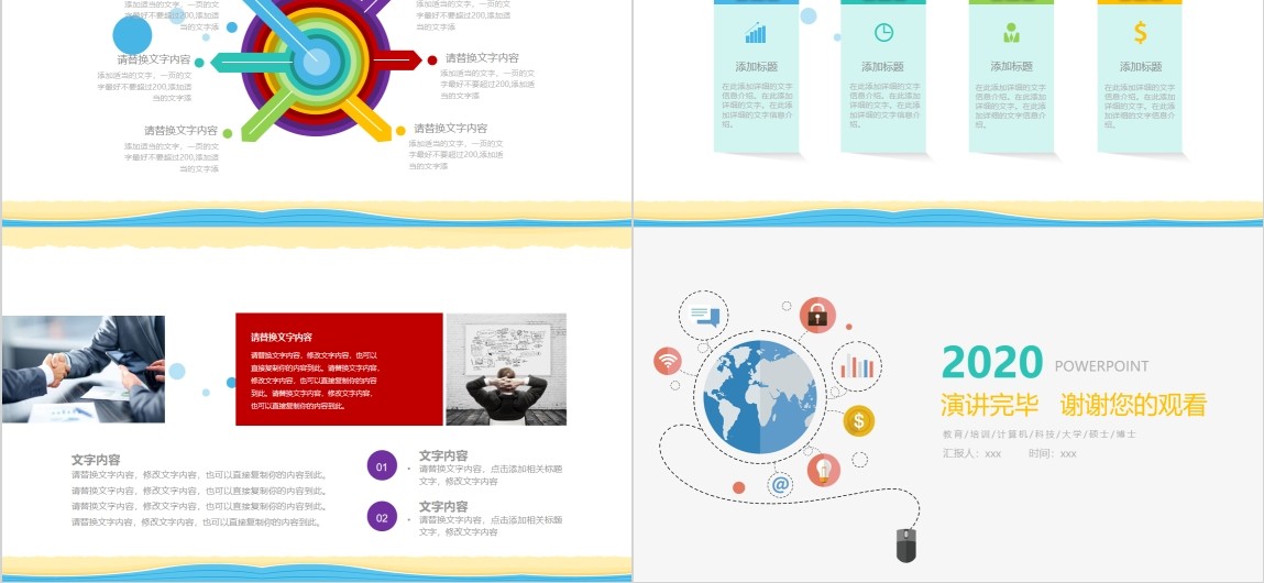 计算机互联网信息教学设计PPT模板