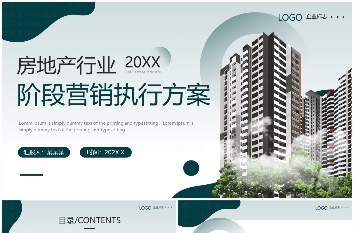 绿色商务风房地产阶段营销执行方案PPT模板