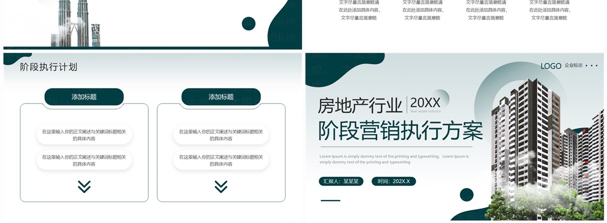 绿色商务风房地产阶段营销执行方案PPT模板