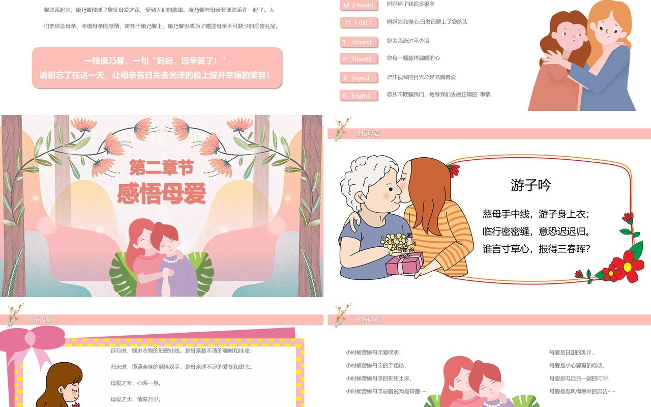 粉色温馨母亲节活动主题介绍班会PPT模板