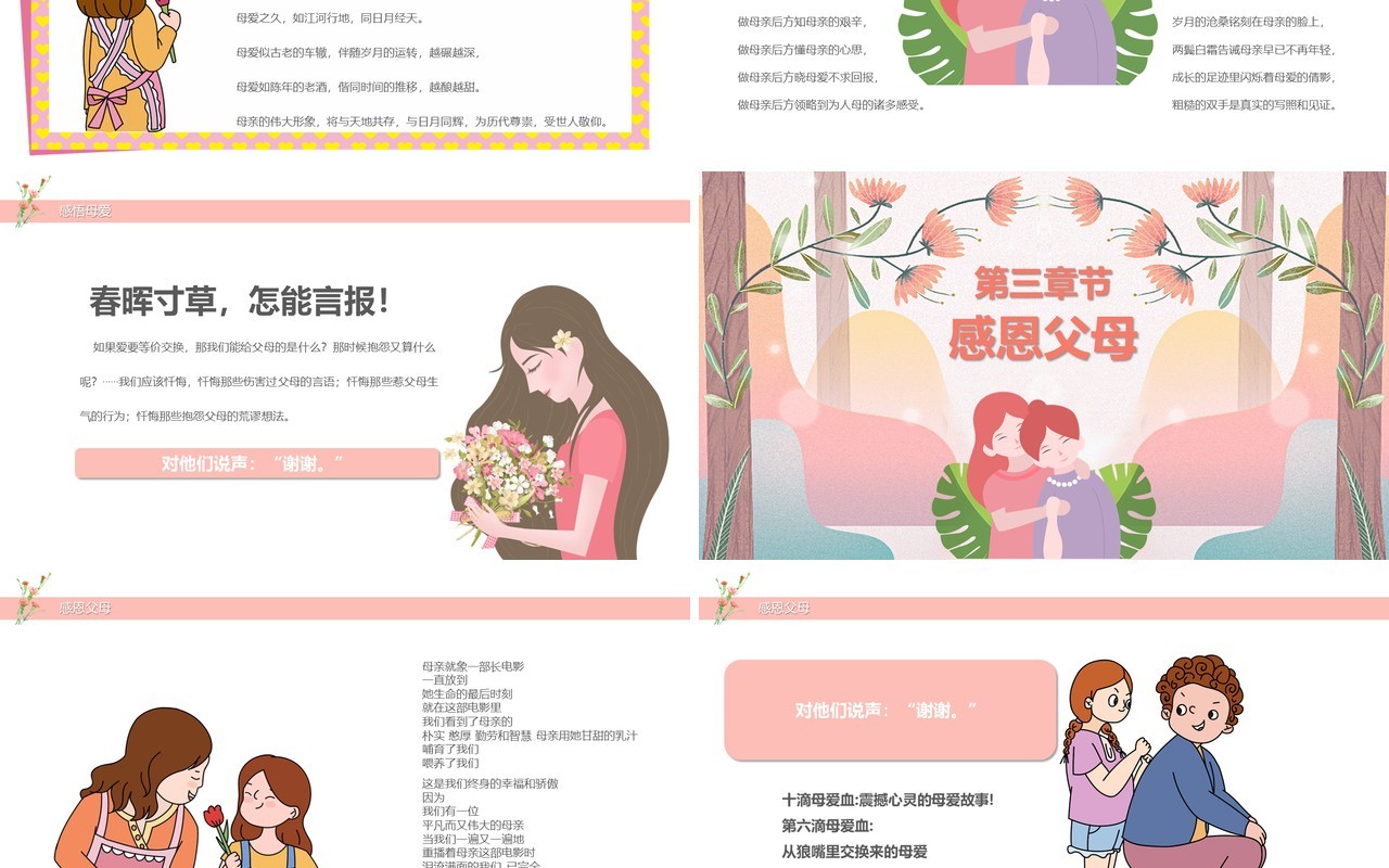 粉色温馨母亲节活动主题介绍班会PPT模板