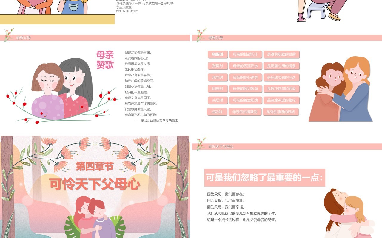 粉色温馨母亲节活动主题介绍班会PPT模板