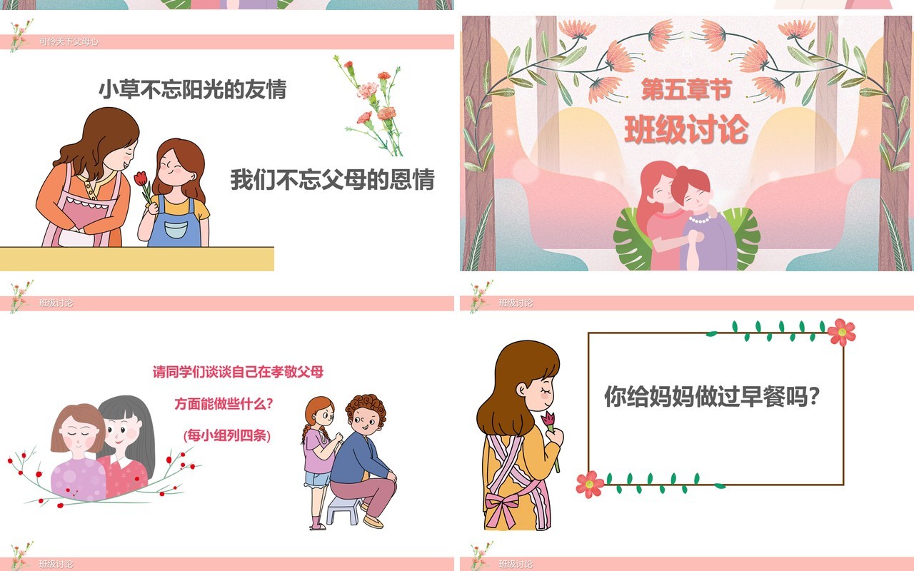粉色温馨母亲节活动主题介绍班会PPT模板