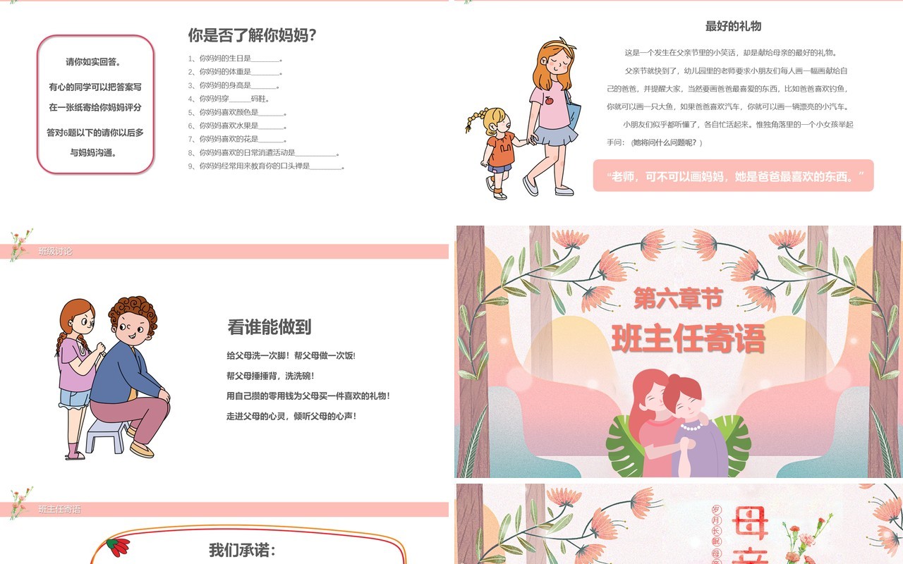 粉色温馨母亲节活动主题介绍班会PPT模板