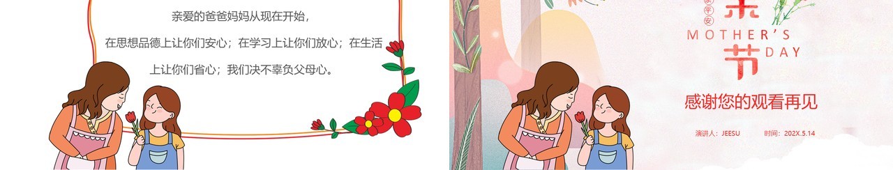 粉色温馨母亲节活动主题介绍班会PPT模板
