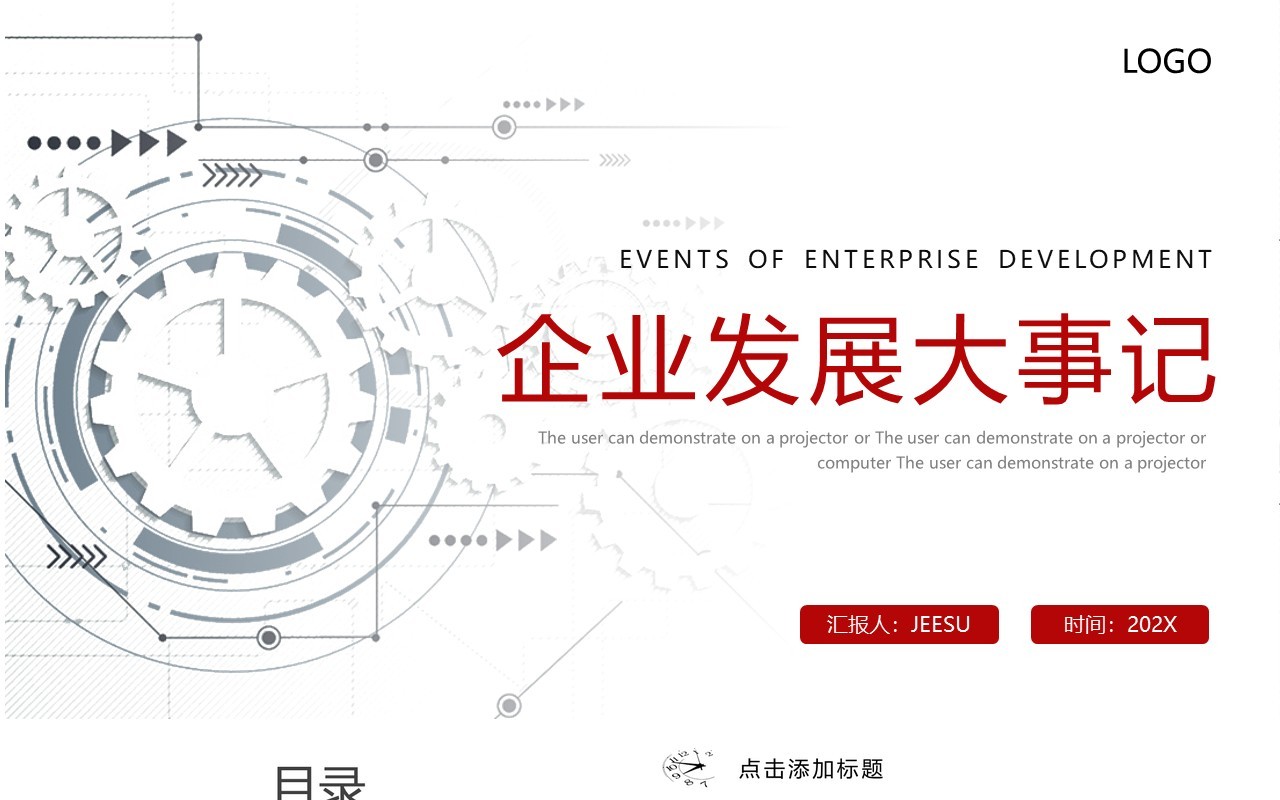 红色商务风企业发展大事记PPT模板