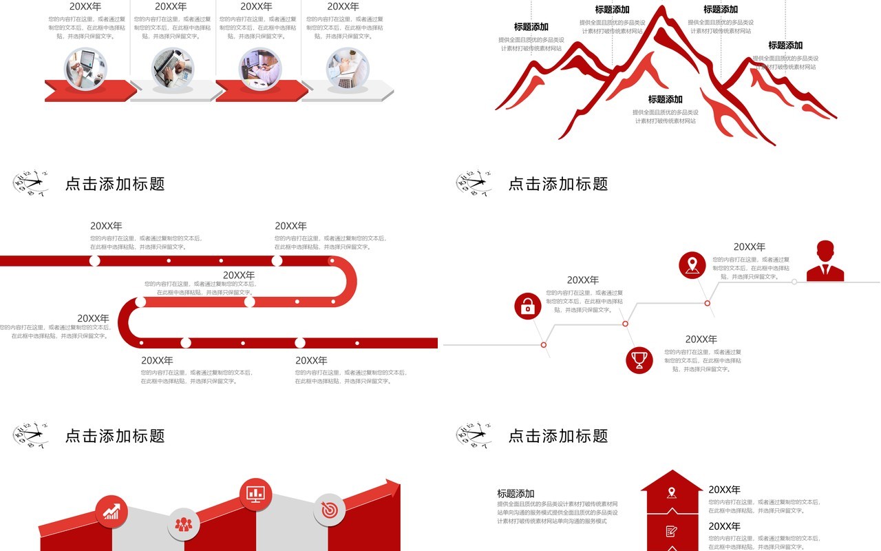 红色商务风企业发展大事记PPT模板