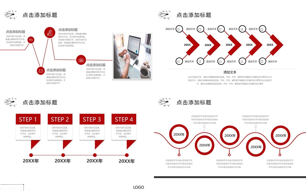 红色商务风企业发展大事记PPT模板