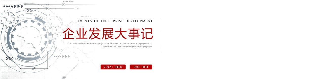 红色商务风企业发展大事记PPT模板