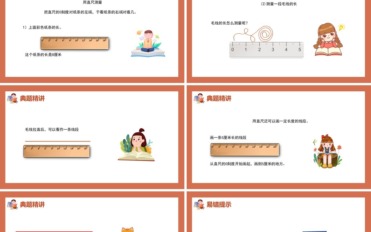 部编版二年级数学上册认识线段课件PPT模板