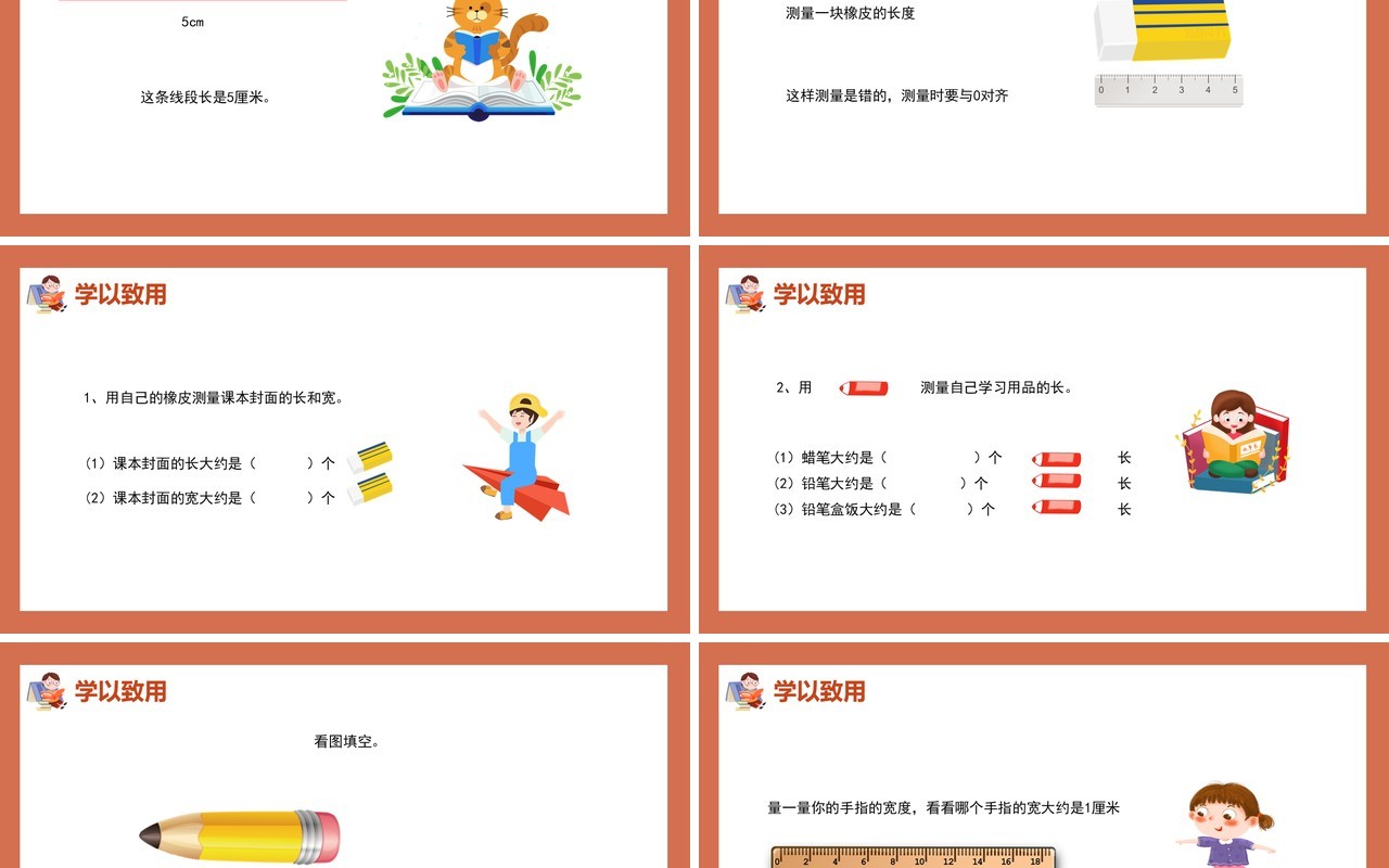 部编版二年级数学上册认识线段课件PPT模板