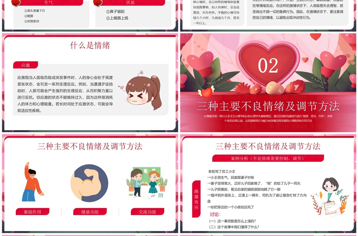 红色插画风心理健康疏导教育PPT模板