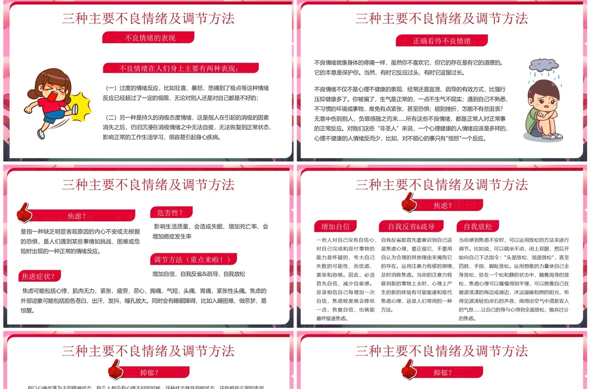 红色插画风心理健康疏导教育PPT模板
