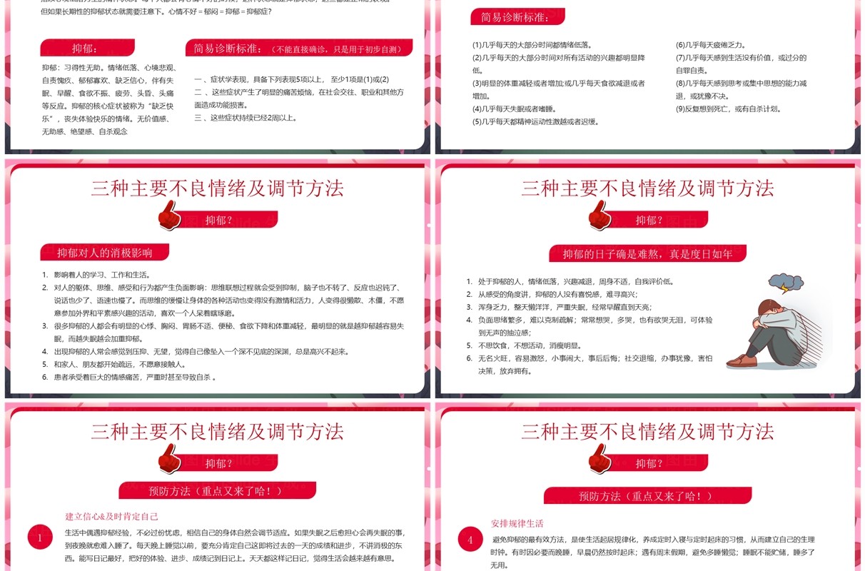 红色插画风心理健康疏导教育PPT模板