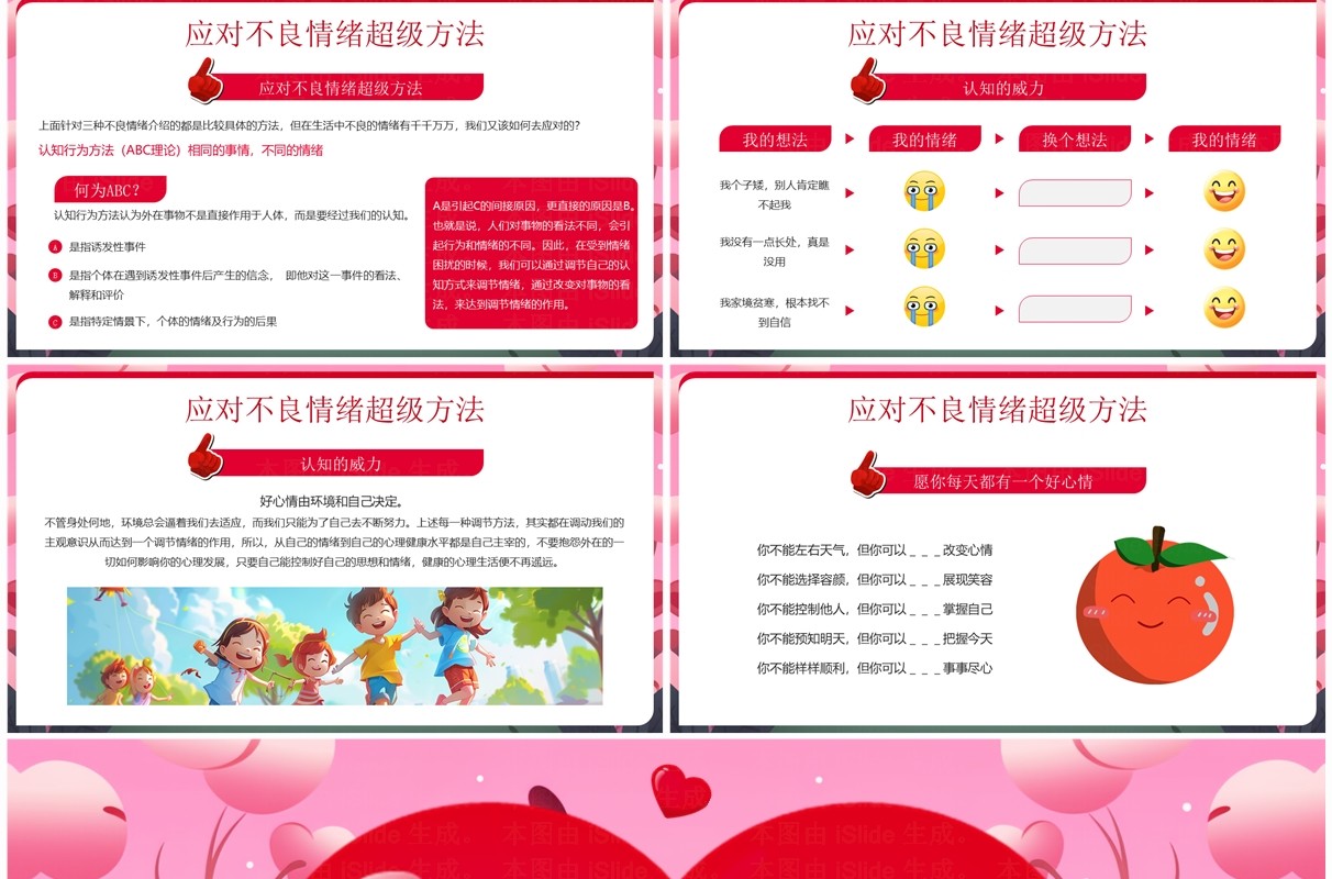 红色插画风心理健康疏导教育PPT模板