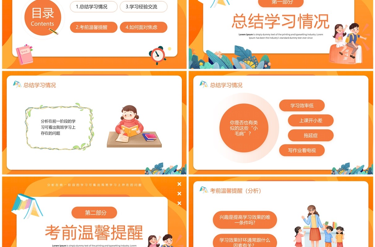 橙色卡通风如何做好期末复习PPT模板