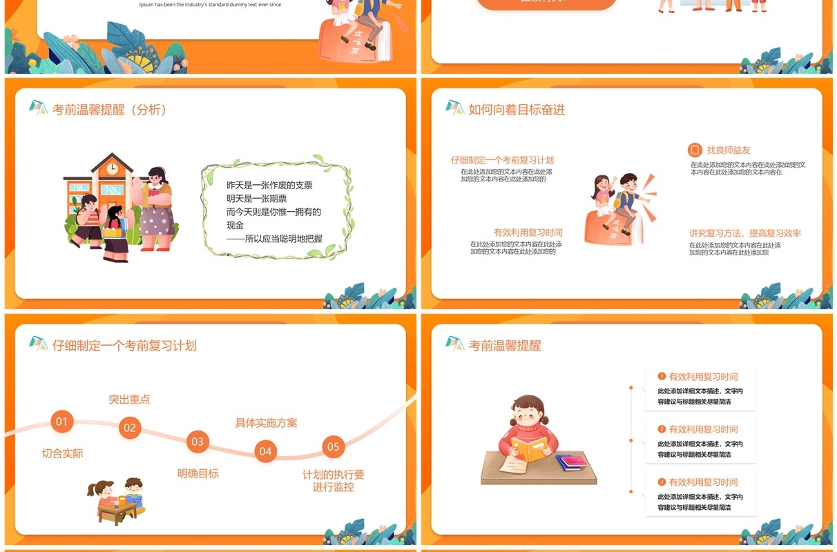 橙色卡通风如何做好期末复习PPT模板