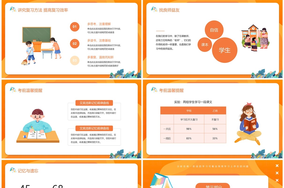 橙色卡通风如何做好期末复习PPT模板