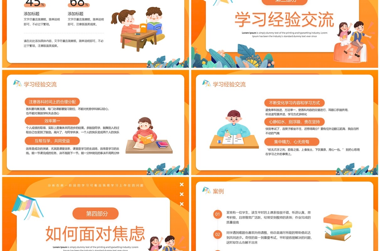 橙色卡通风如何做好期末复习PPT模板