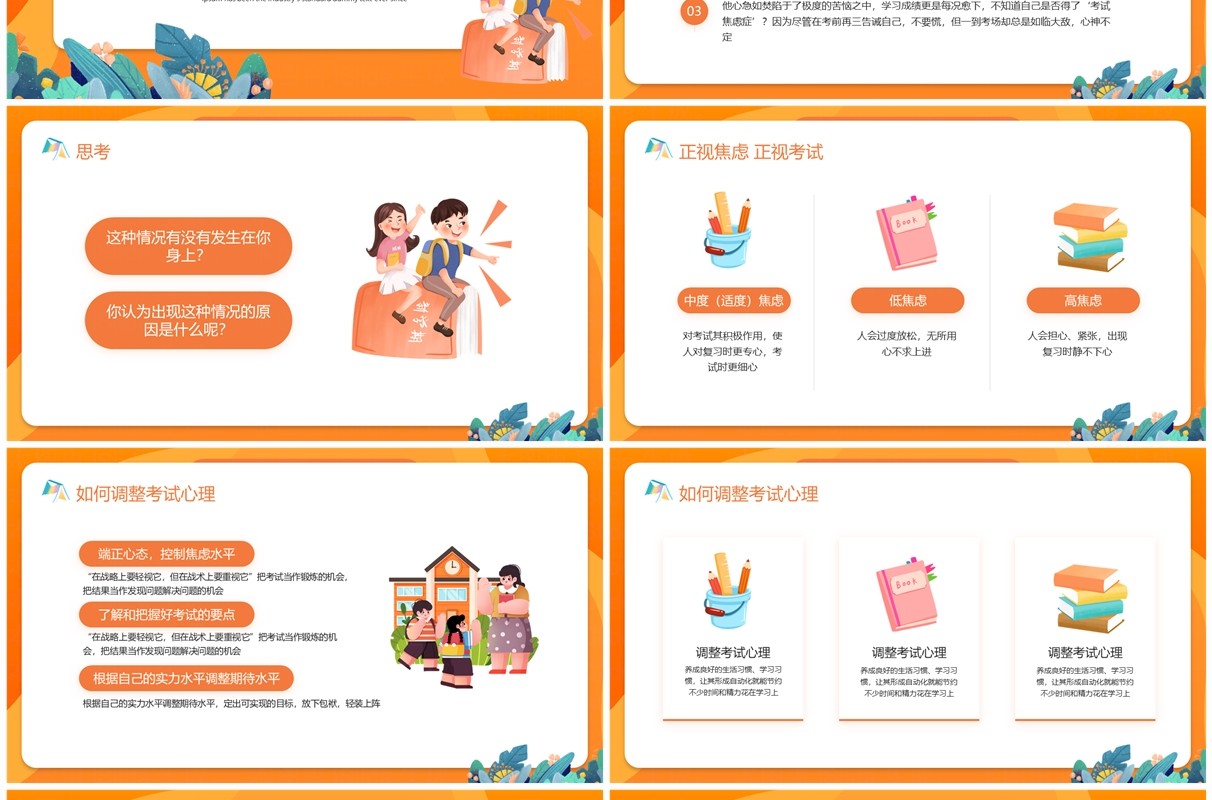 橙色卡通风如何做好期末复习PPT模板