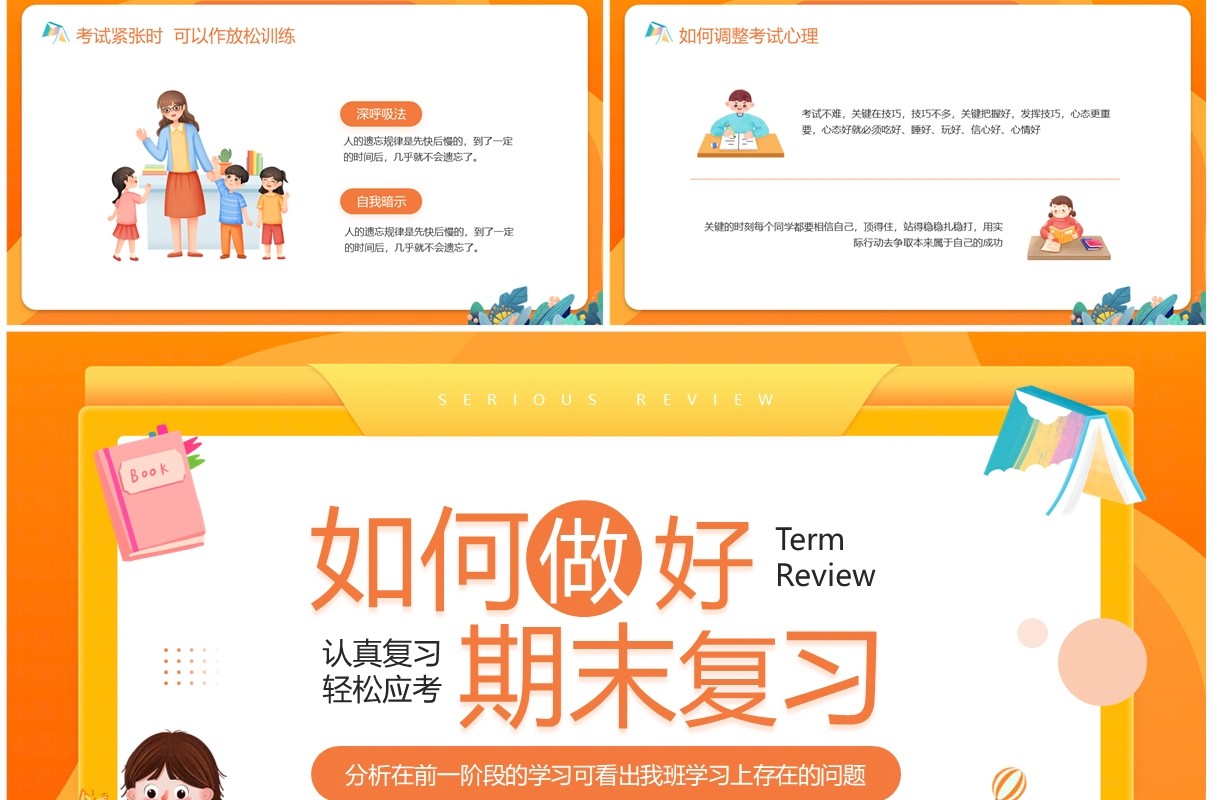 橙色卡通风如何做好期末复习PPT模板