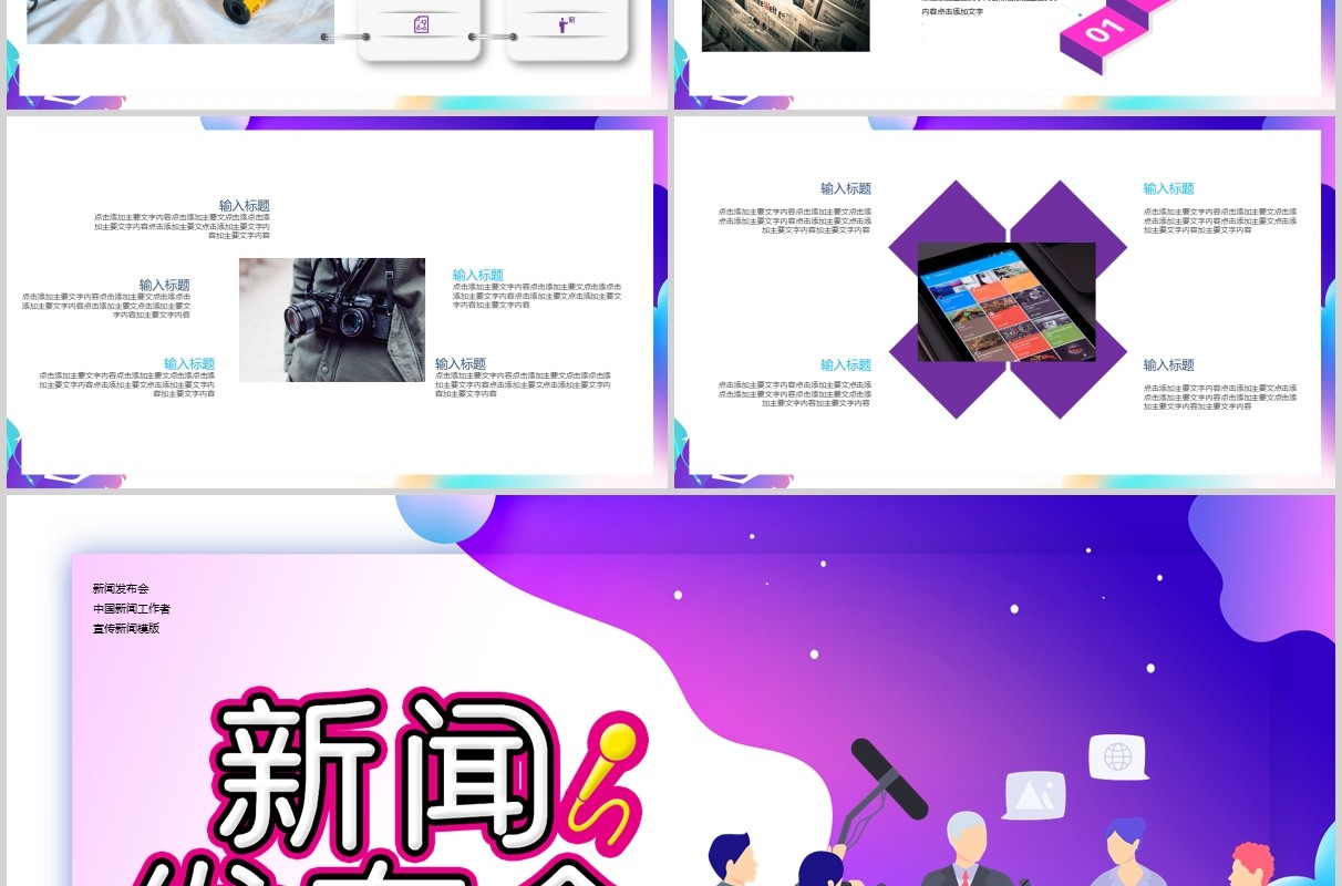 新闻发布会报告PPT模板