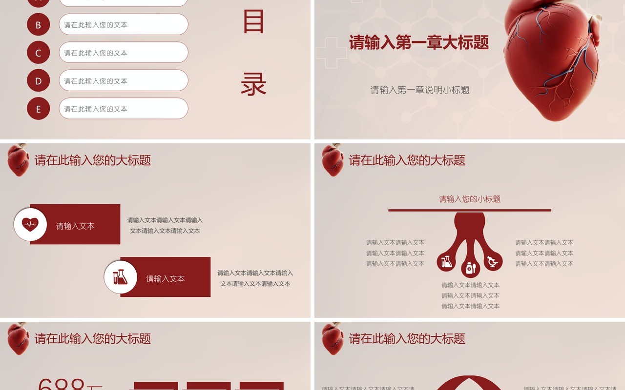 创新心脏内科PPT模板
