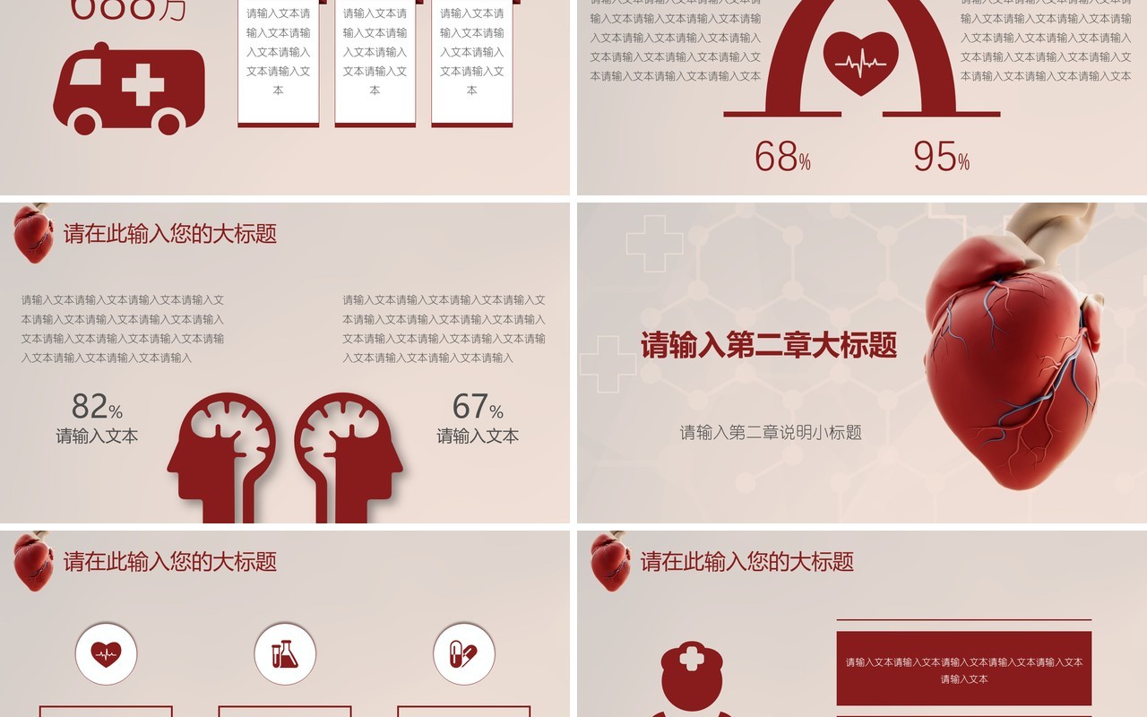 创新心脏内科PPT模板