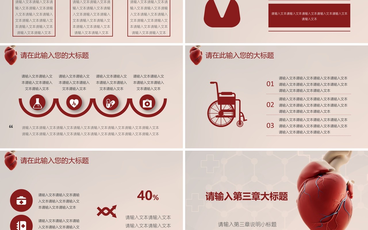 创新心脏内科PPT模板